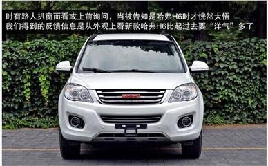 【都市SUV 哈弗H6更勝一籌_汽車新聞】-易車網(wǎng)_邢臺(tái)市東捷長(zhǎng)城